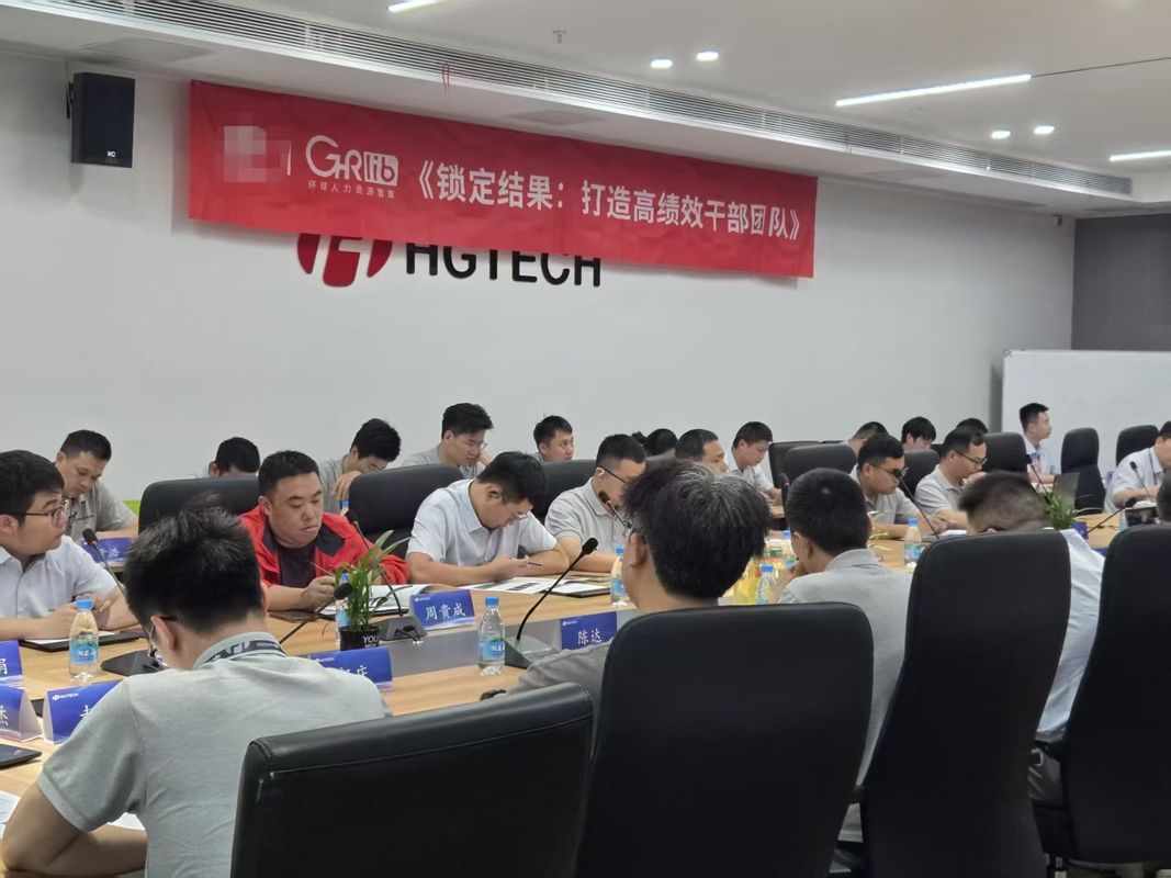 某头部国企《锁定结果：打造高绩效干部团队》 - 照片2